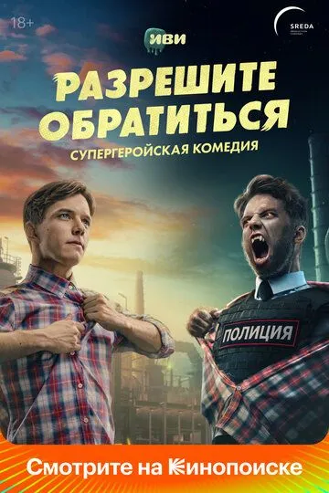 Разрешите обратиться смотреть бесплатно